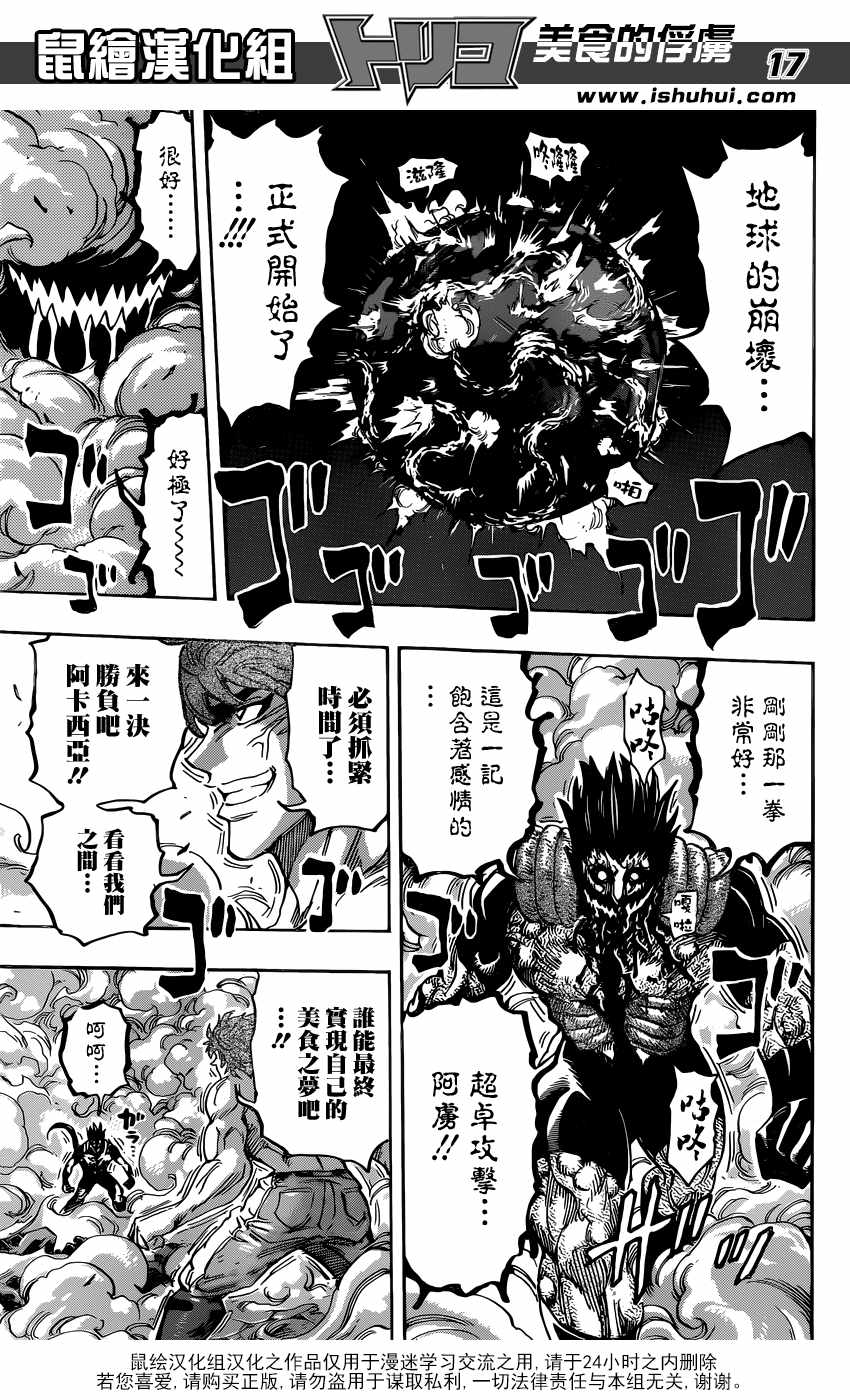 美食的俘虏 第390话 第16页