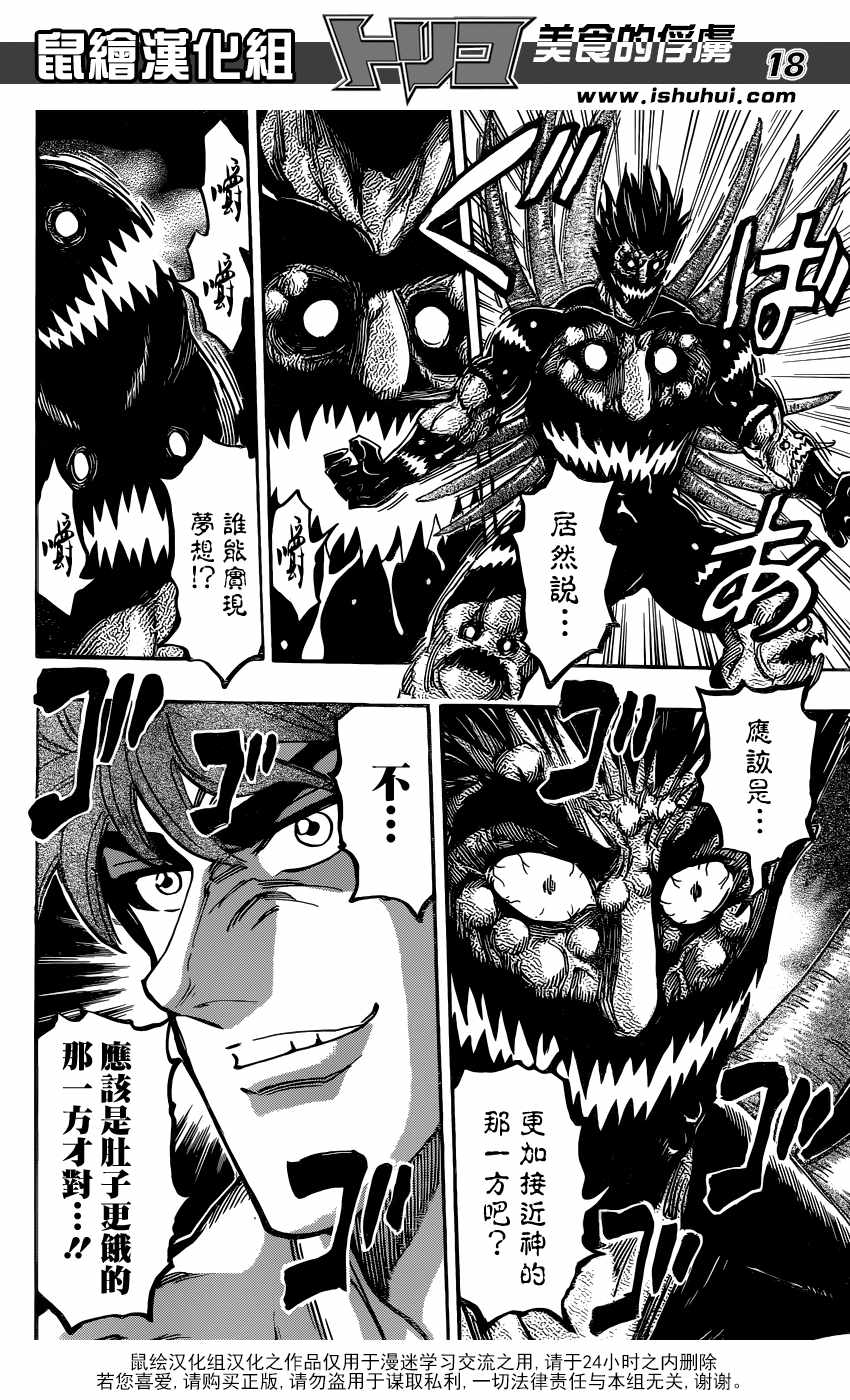 美食的俘虏 第390话 第17页