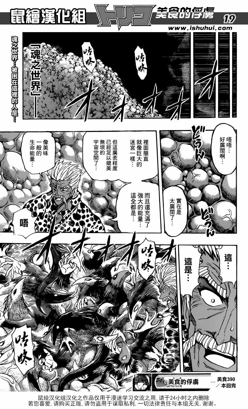 美食的俘虏 第390话 第18页