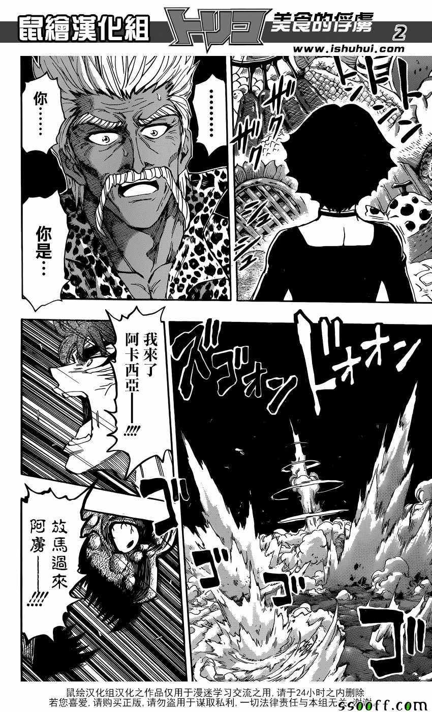 美食的俘虏 第391话 第1页