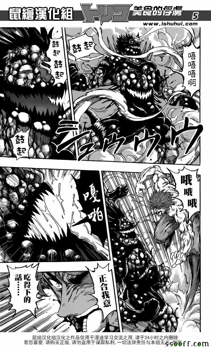 美食的俘虏 第391话 第4页