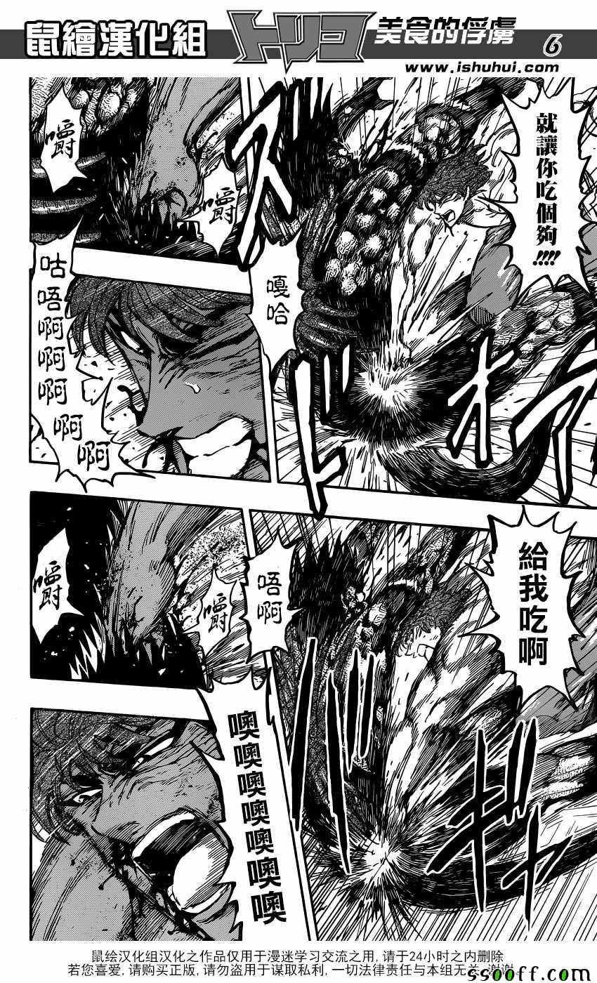 美食的俘虏 第391话 第5页