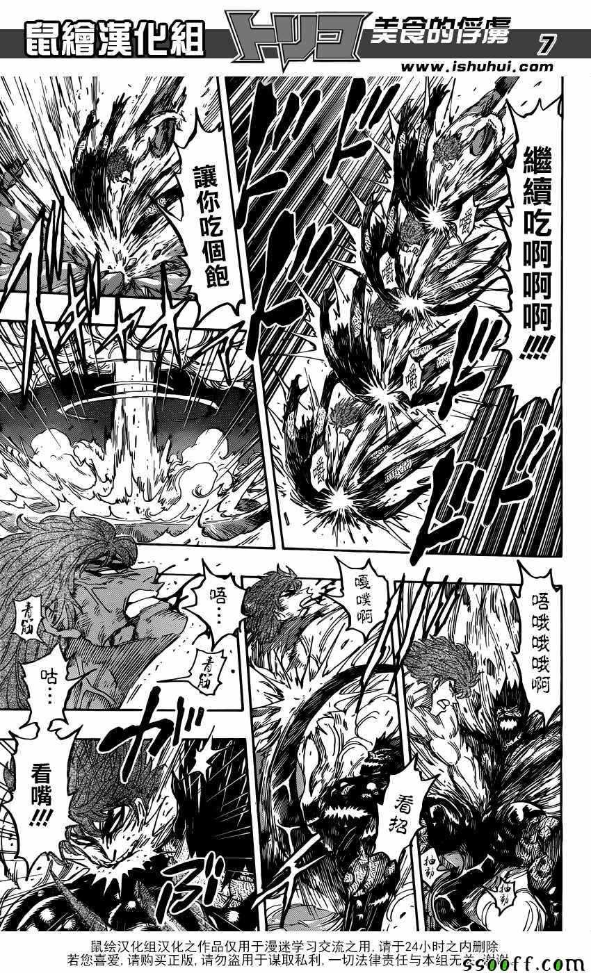 美食的俘虏 第391话 第6页