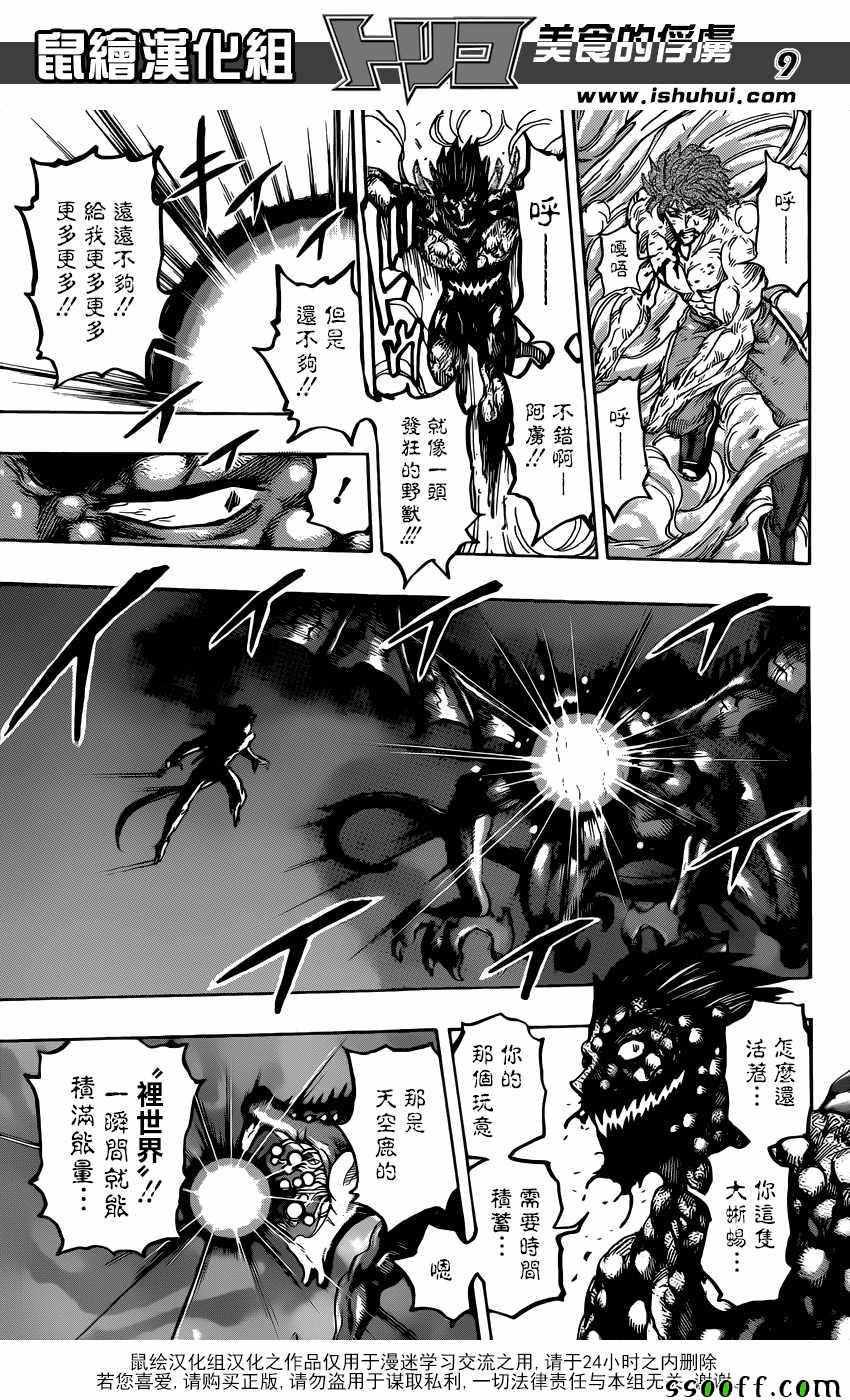 美食的俘虏 第391话 第8页