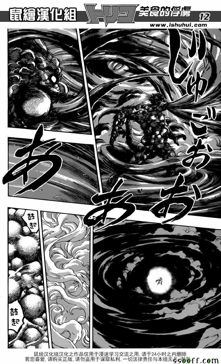 美食的俘虏第391话图