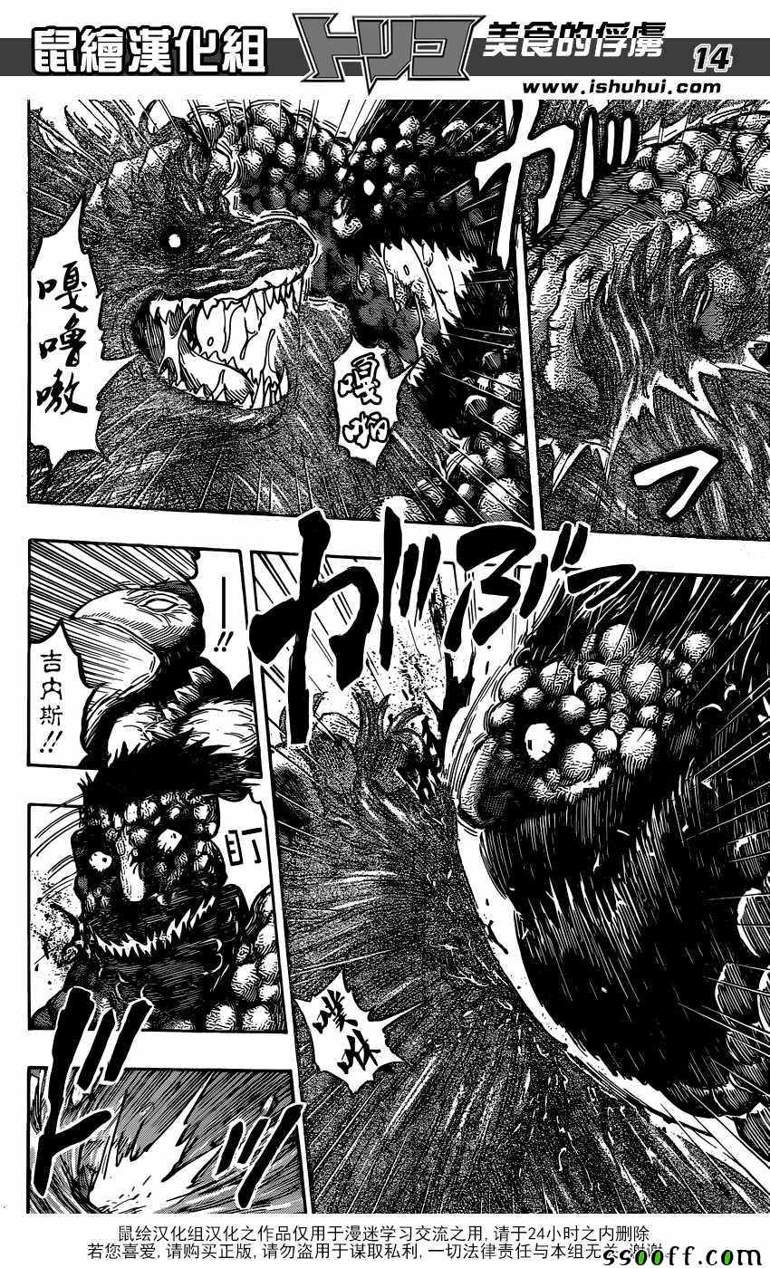 美食的俘虏第391话图