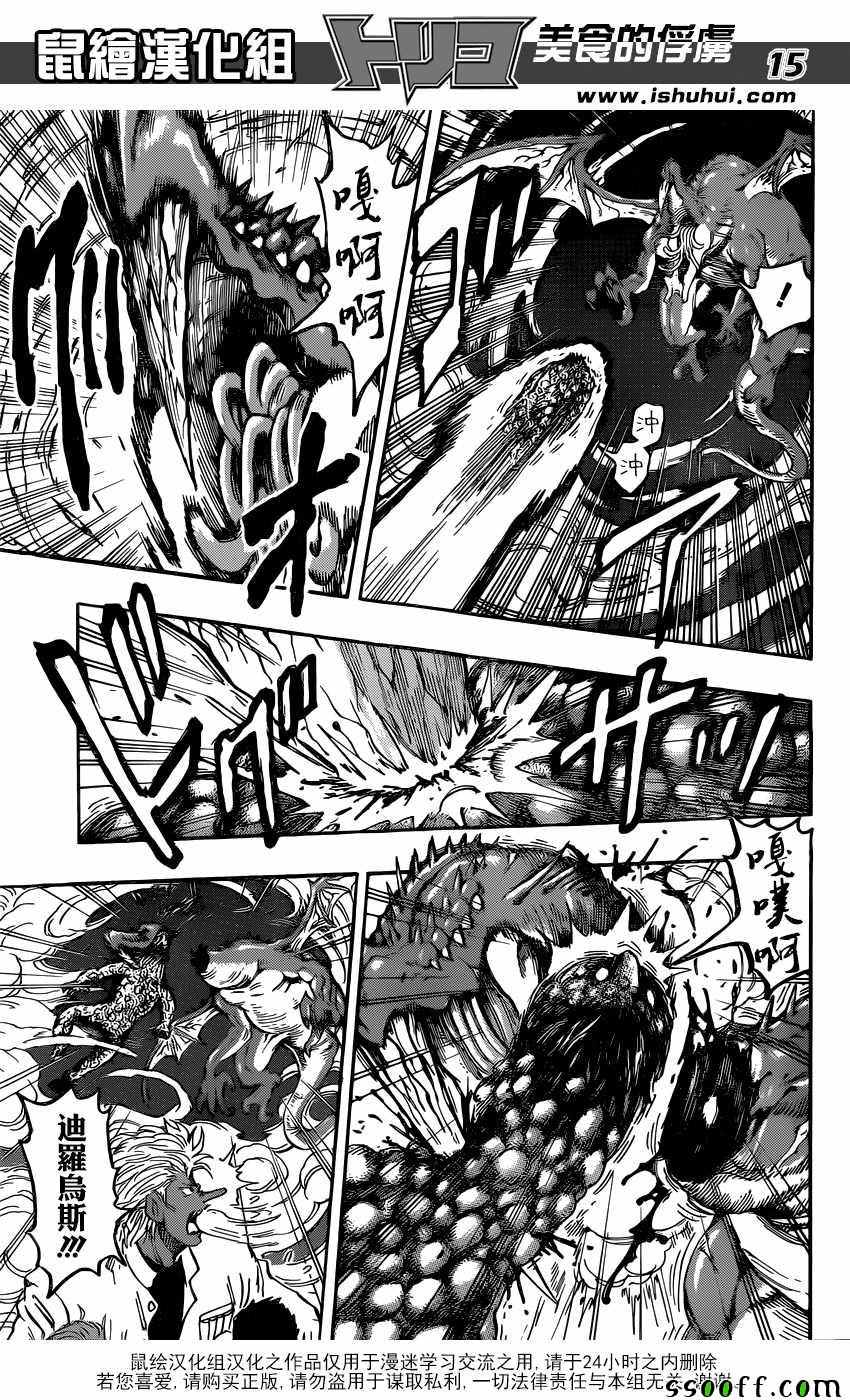 美食的俘虏第391话图