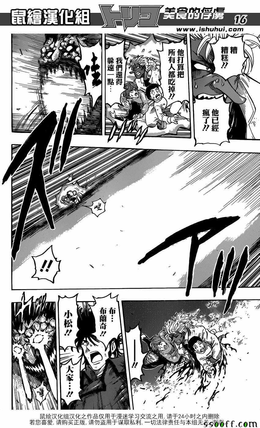 美食的俘虏第391话图