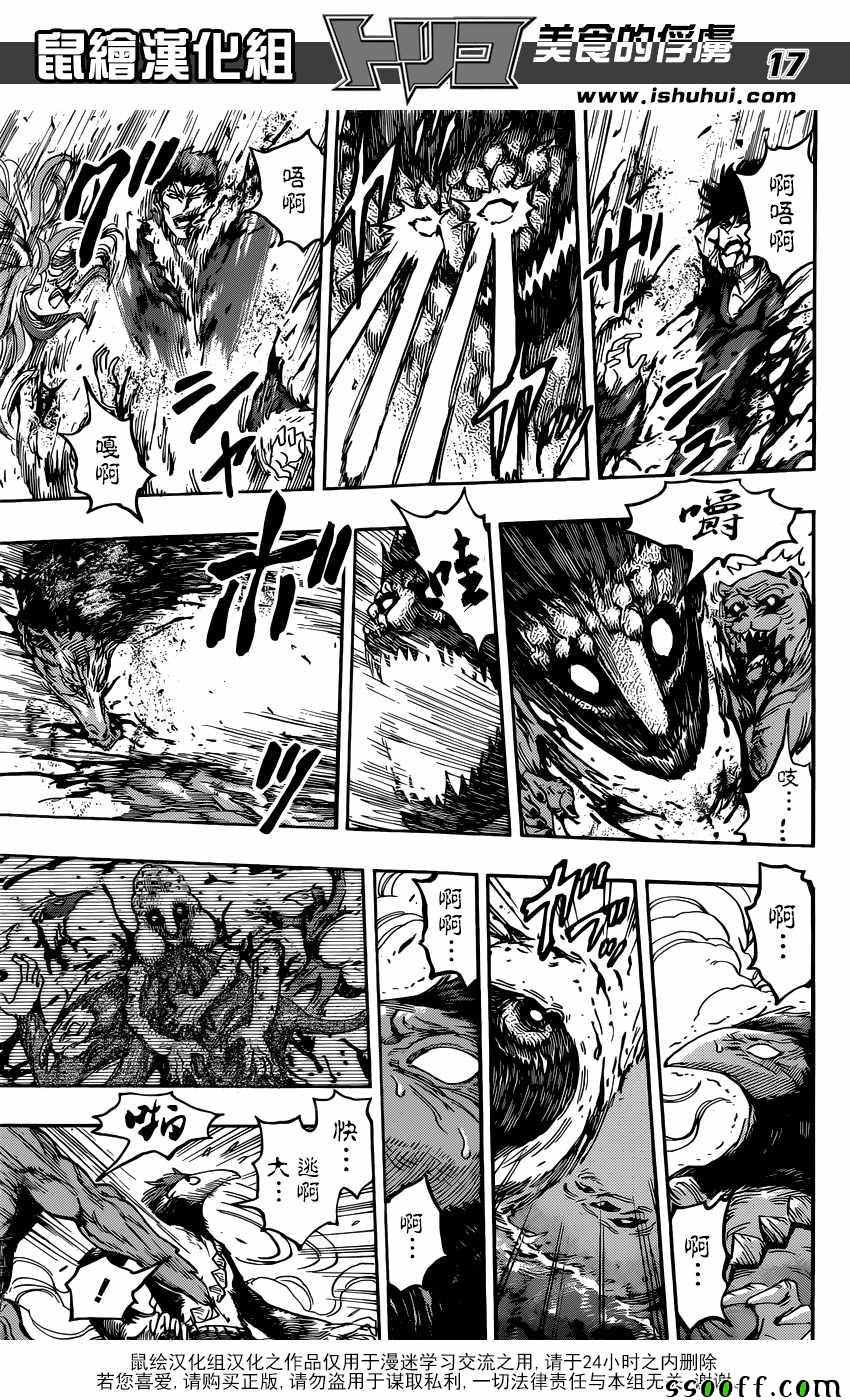 美食的俘虏第391话图