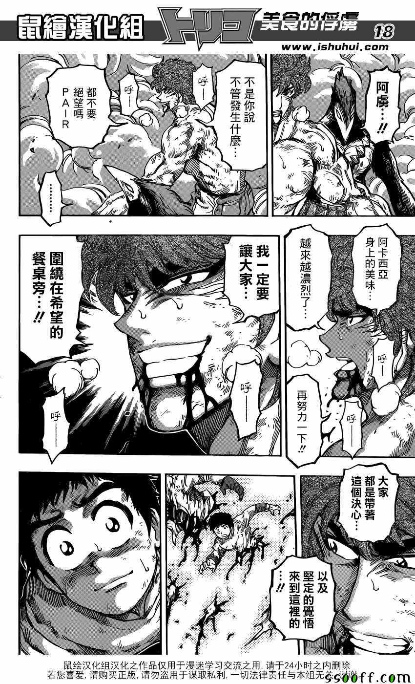 美食的俘虏第391话图