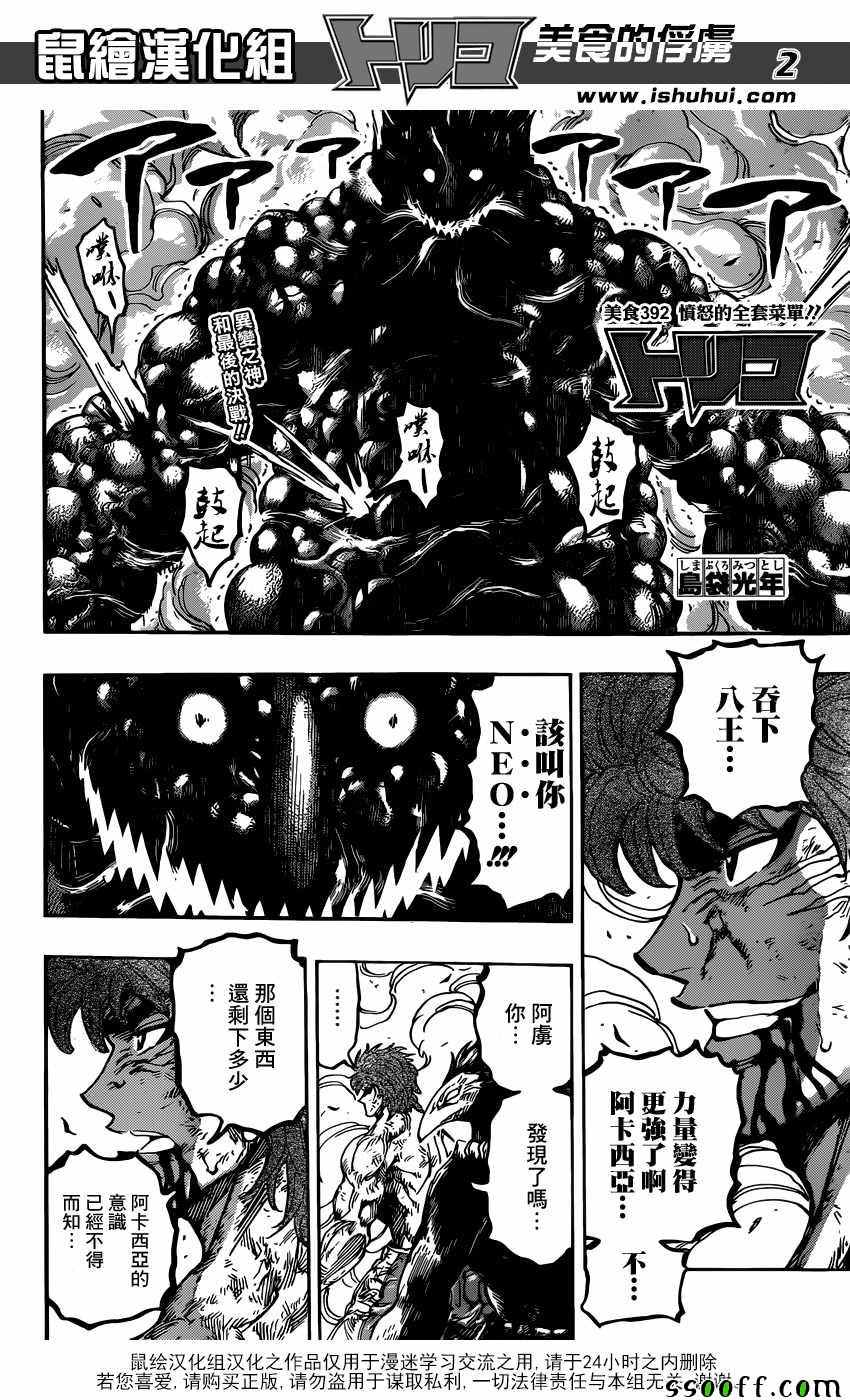 美食的俘虏 第392话 第1页