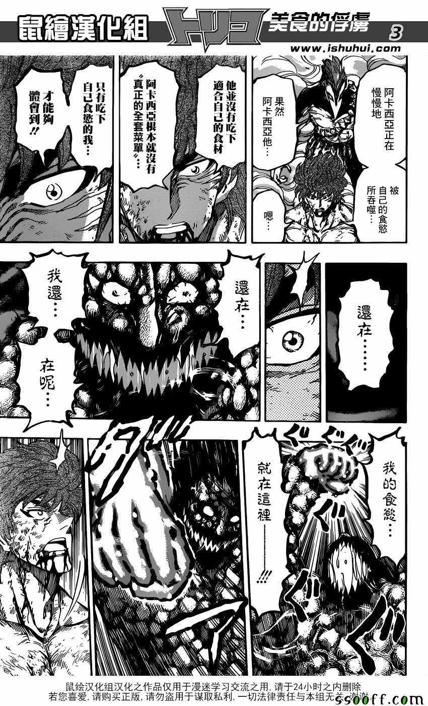 美食的俘虏 第392话 第2页