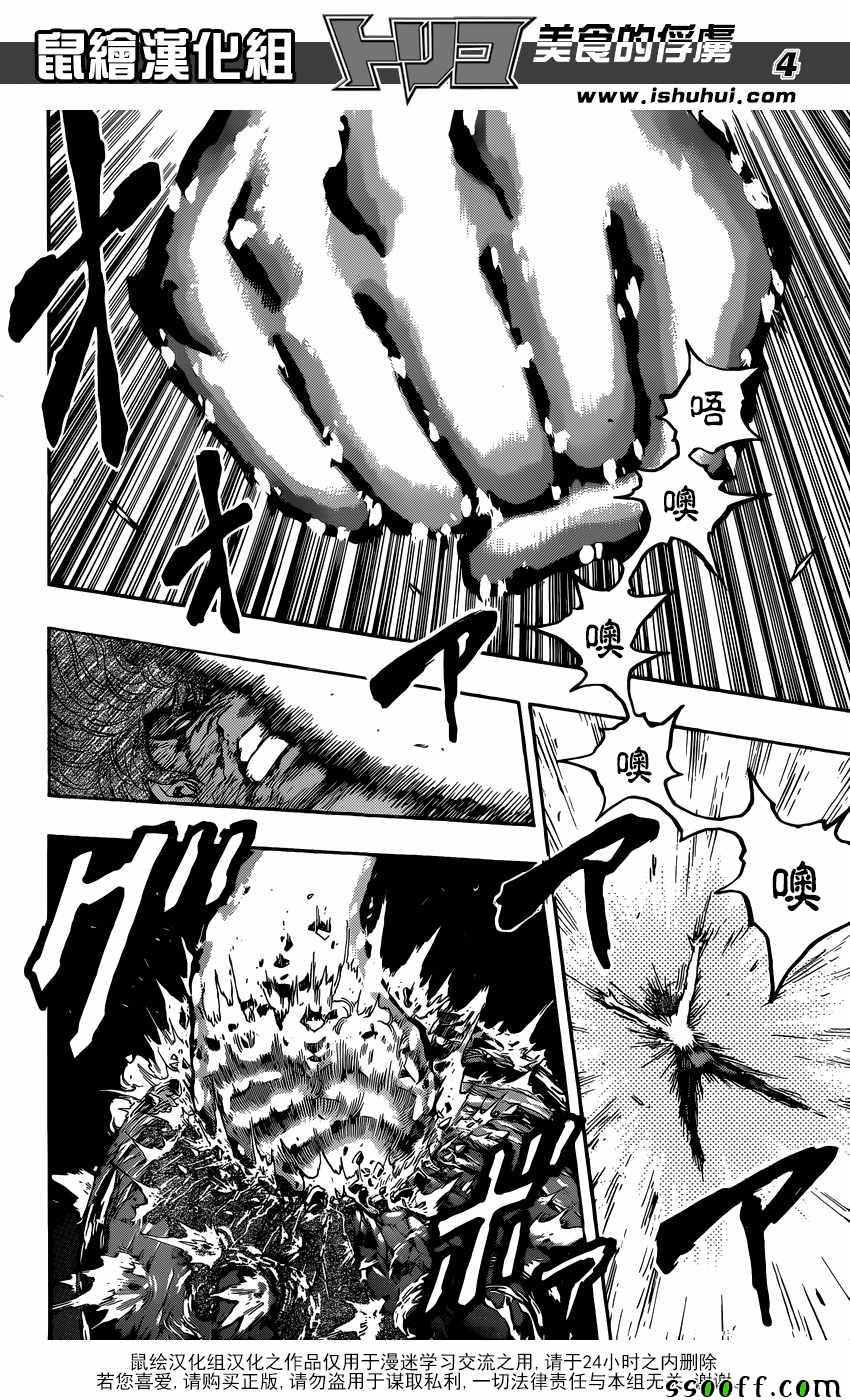 美食的俘虏 第392话 第3页