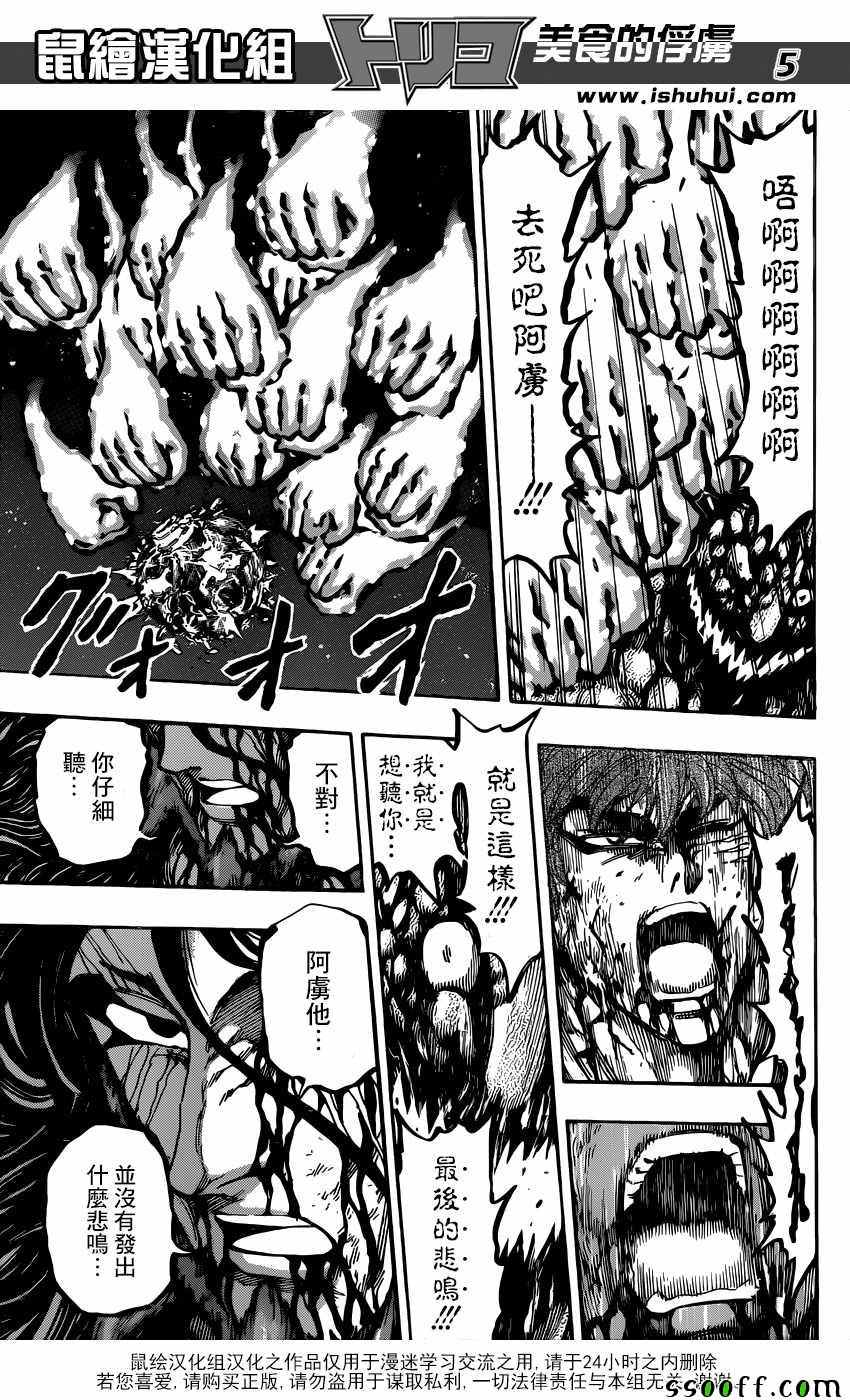 美食的俘虏 第392话 第4页