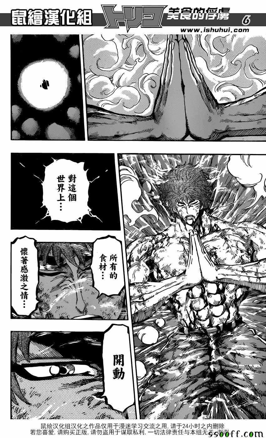 美食的俘虏 第392话 第5页