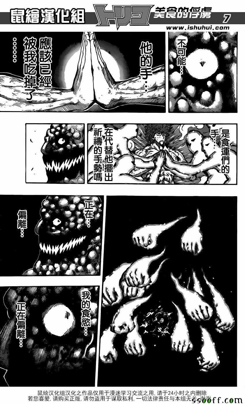 美食的俘虏 第392话 第6页