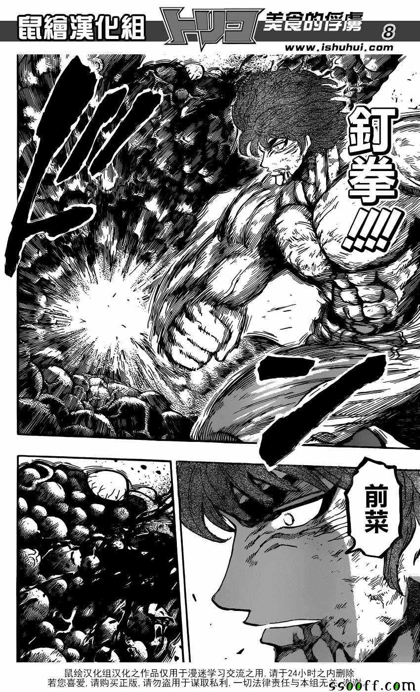 美食的俘虏 第392话 第7页