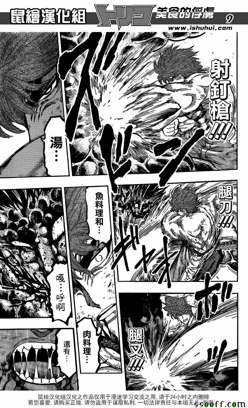 美食的俘虏 第392话 第8页