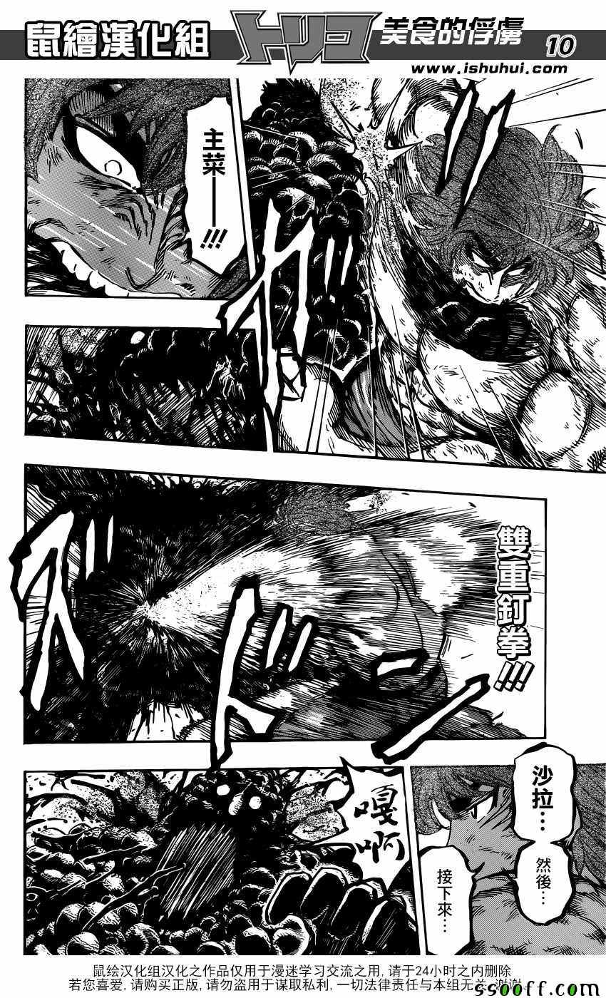 美食的俘虏 第392话 第9页