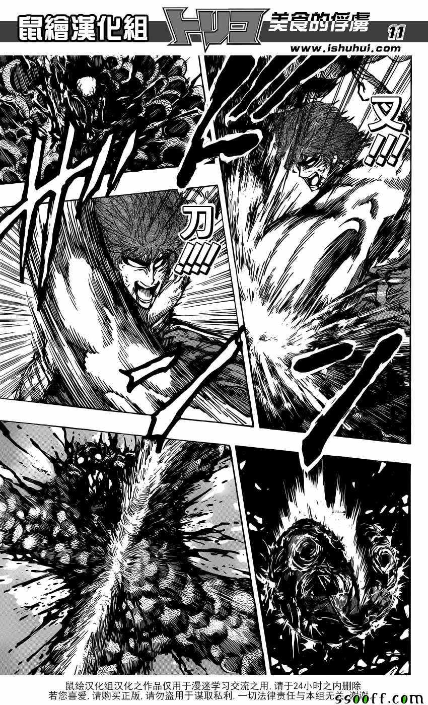 美食的俘虏 第392话 第10页