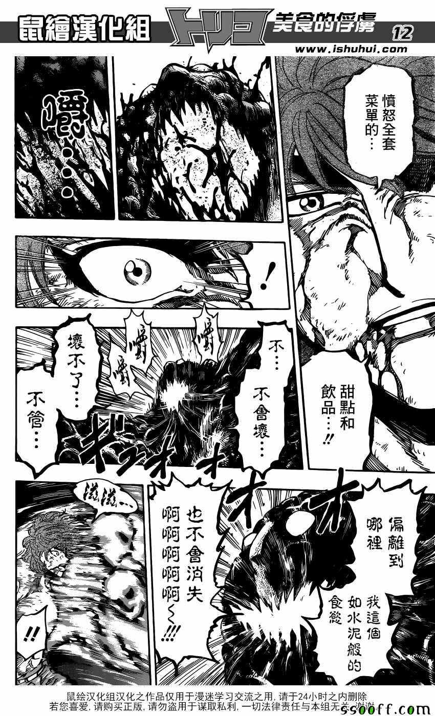 美食的俘虏 第392话 第11页