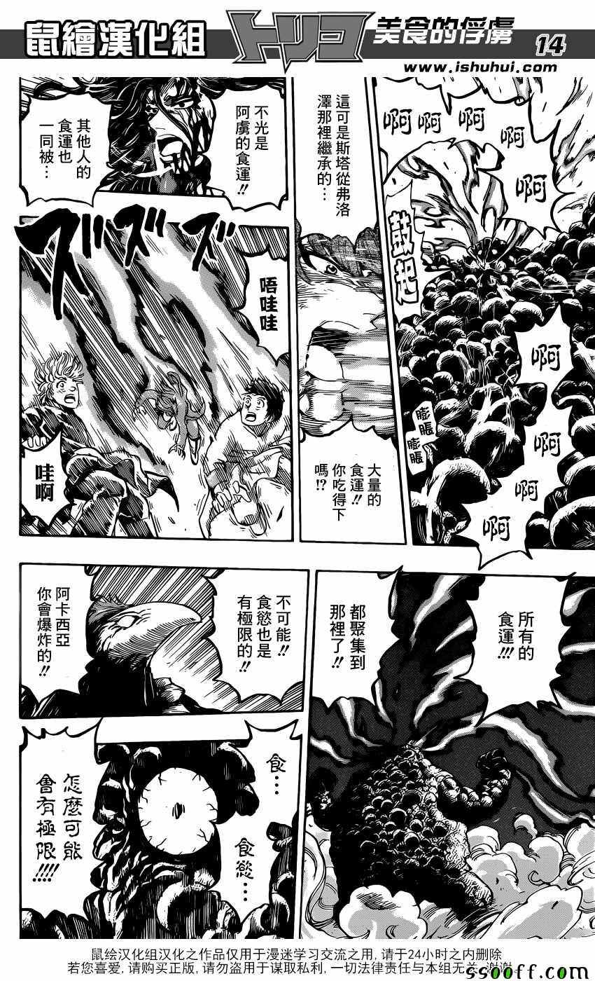 美食的俘虏 第392话 第13页