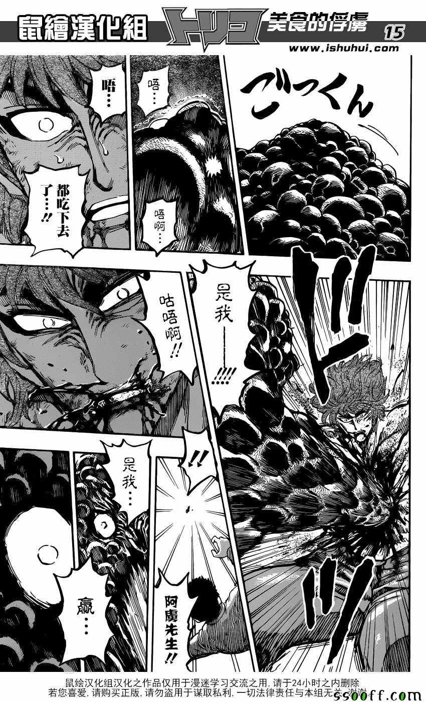 美食的俘虏 第392话 第14页