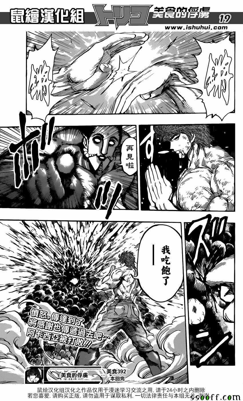 美食的俘虏 第392话 第18页