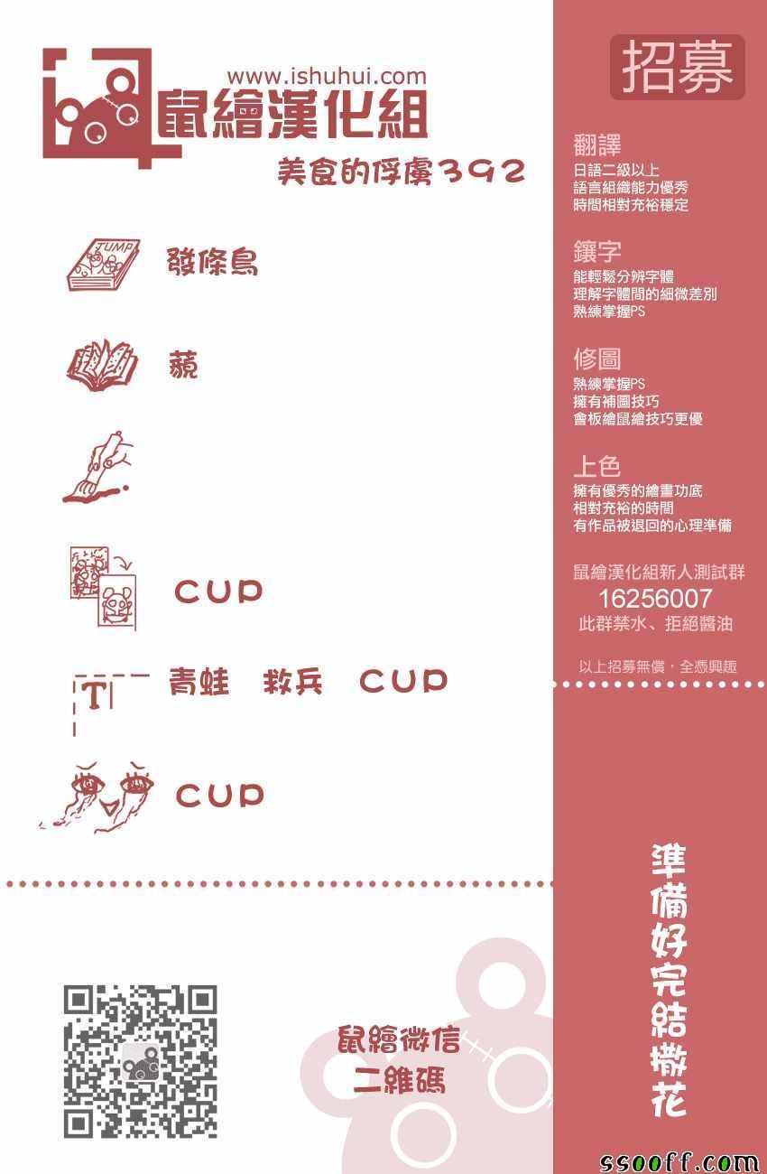 美食的俘虏第392话图