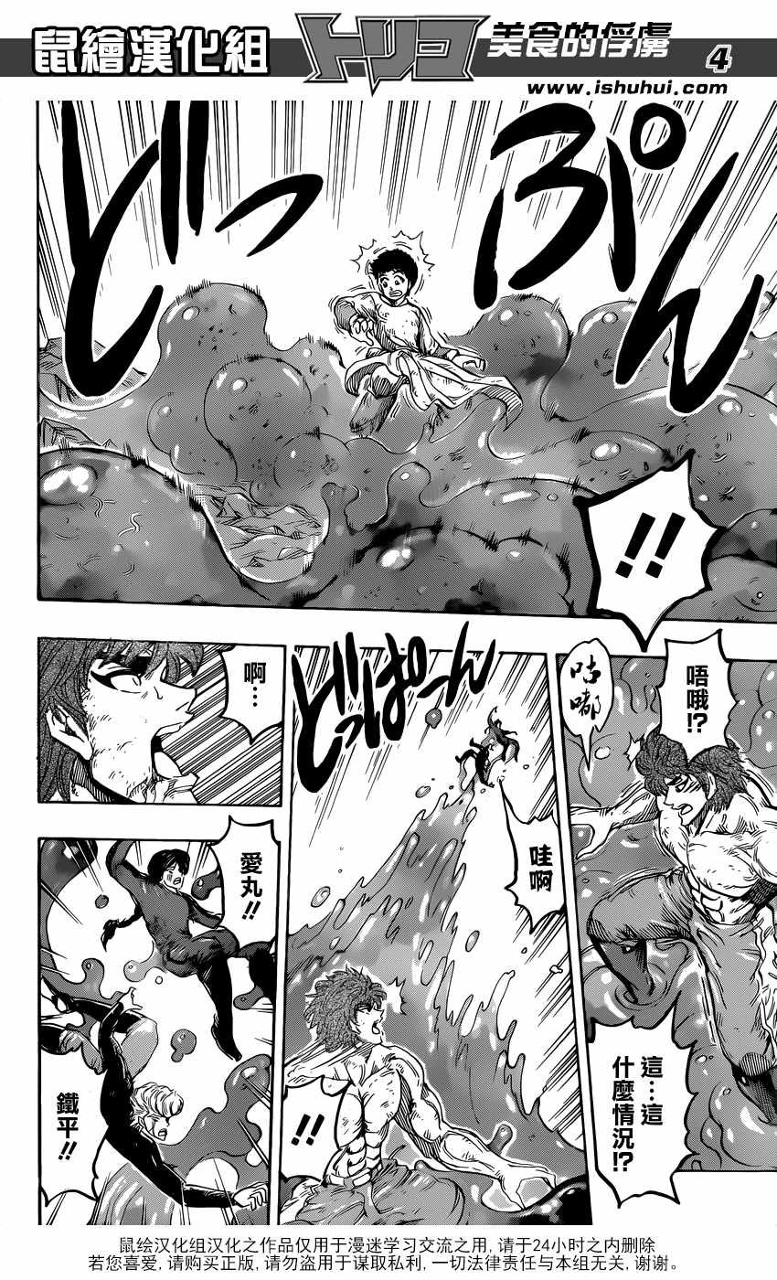 美食的俘虏第394话图