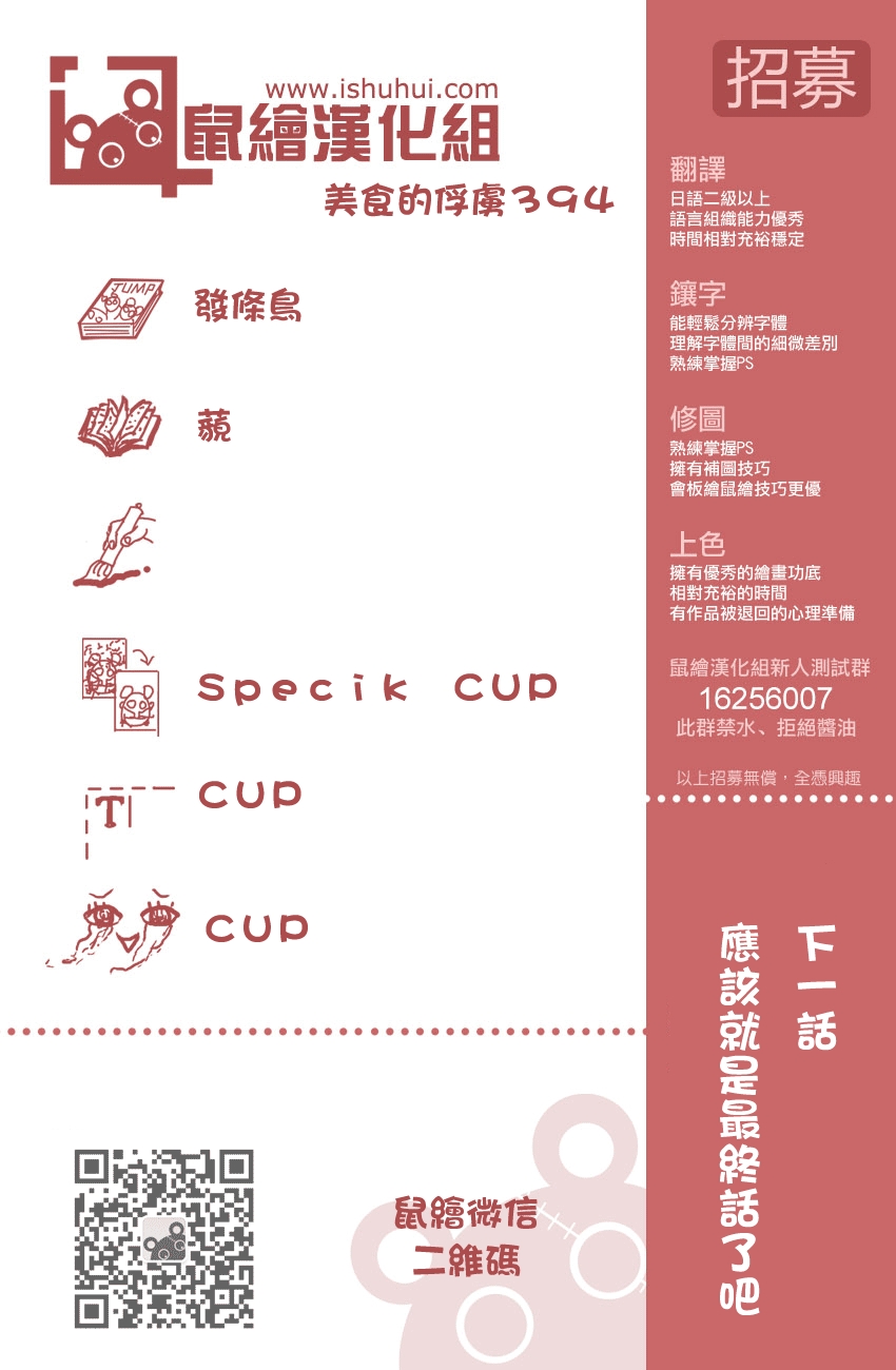 美食的俘虏第394话图