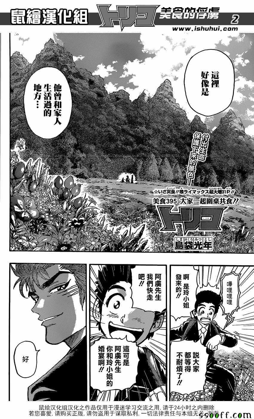 美食的俘虏第395话图