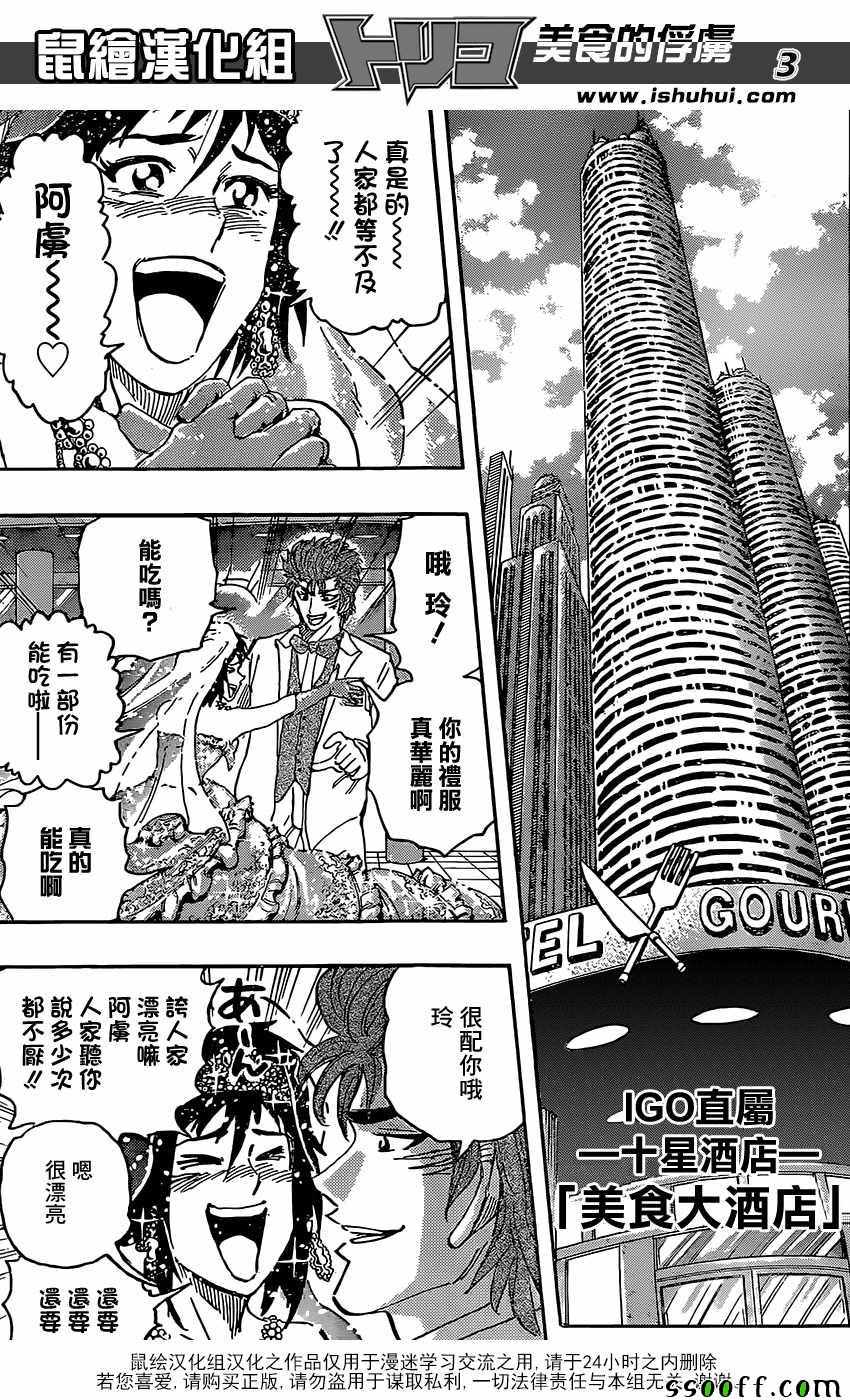 美食的俘虏第395话图