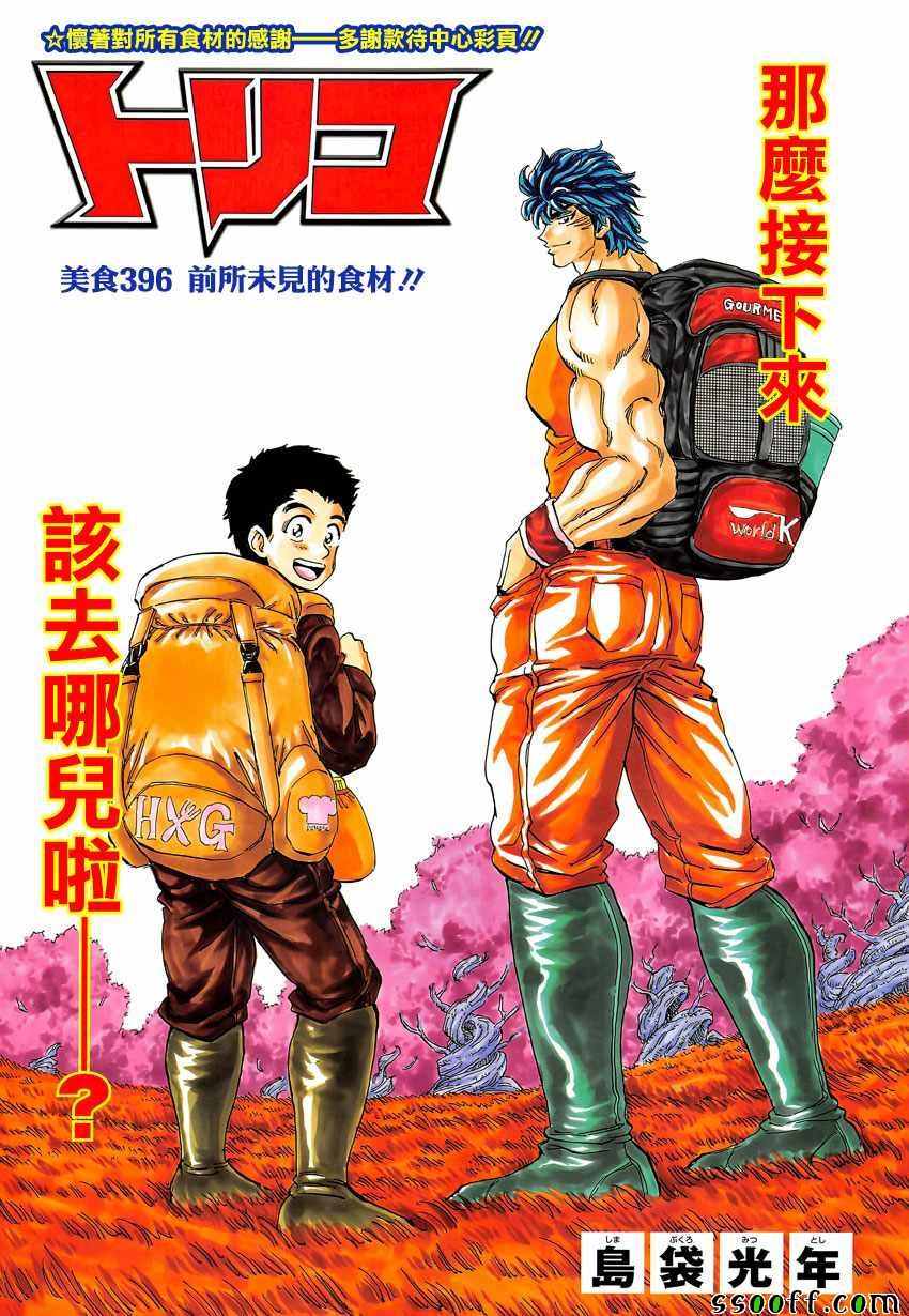 美食的俘虏第396话图