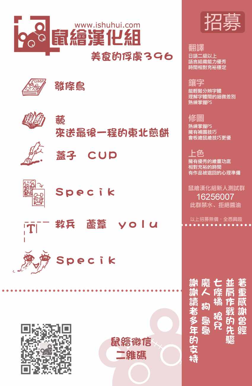 美食的俘虏第396话图