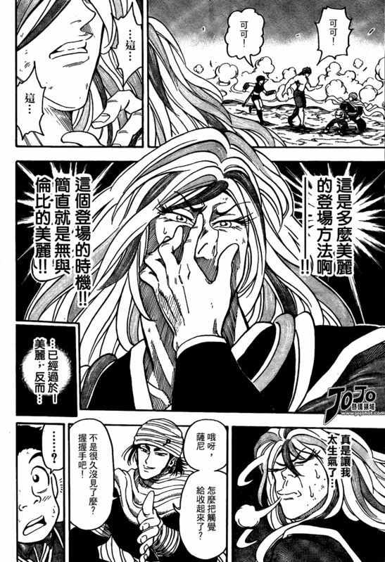 美食的俘虏 第41-60话 第5页