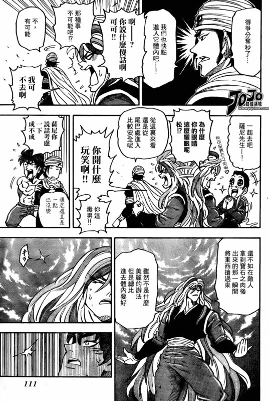 美食的俘虏 第41-60话 第10页