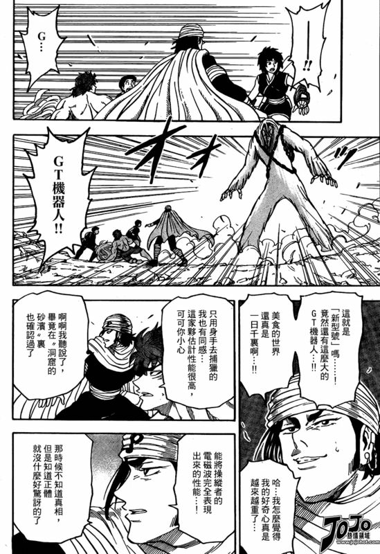 美食的俘虏 第41-60话 第13页