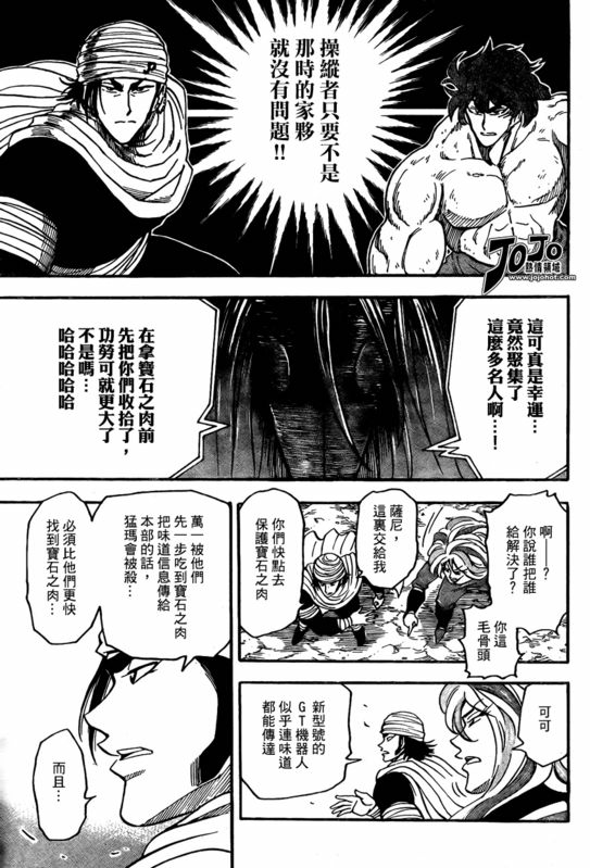 美食的俘虏 第41-60话 第14页