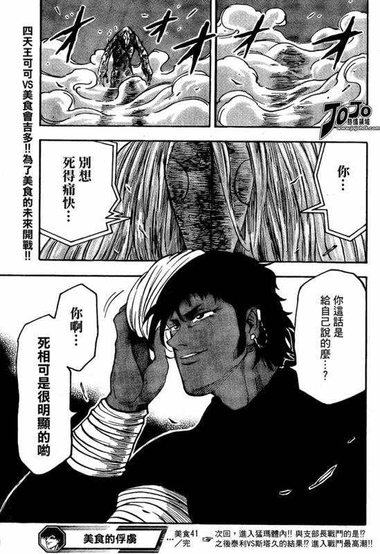 美食的俘虏 第41-60话 第18页