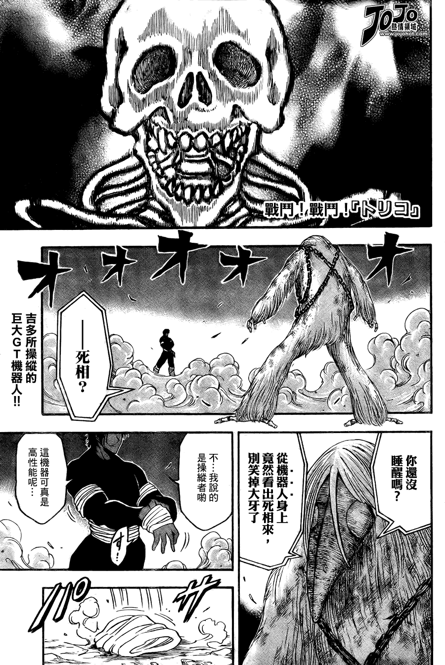 美食的俘虏 第41-60话 第19页