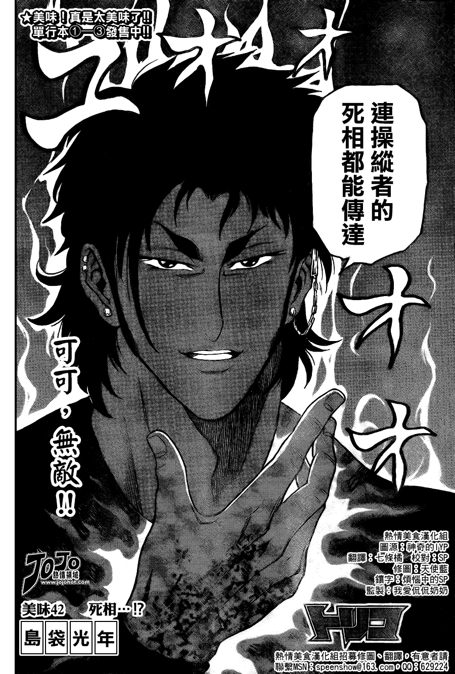 美食的俘虏 第41-60话 第20页