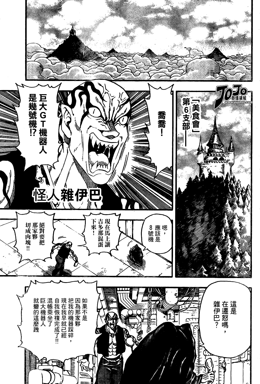 美食的俘虏 第41-60话 第21页