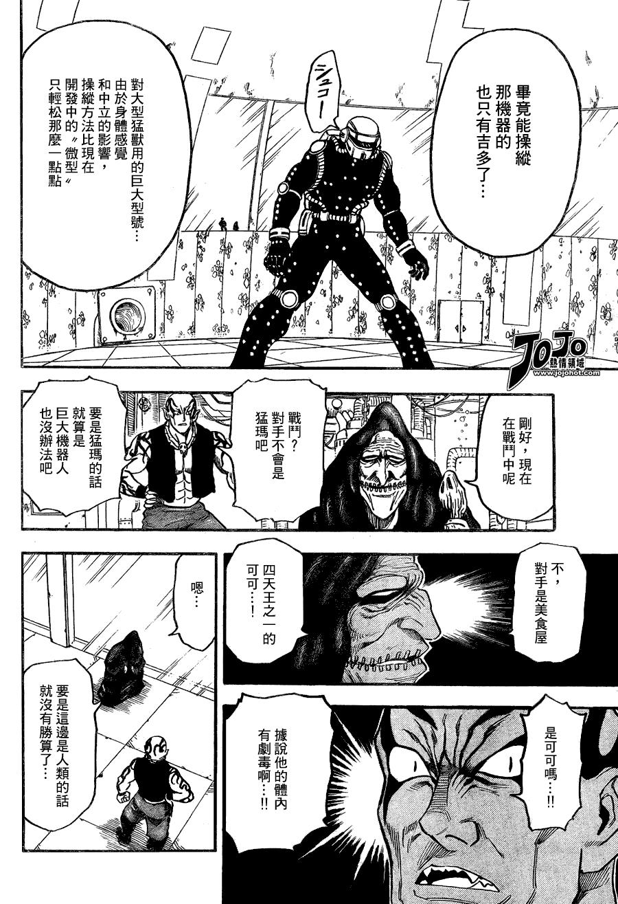 美食的俘虏 第41-60话 第22页