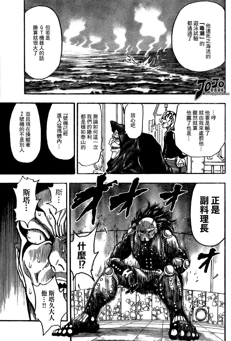 美食的俘虏 第41-60话 第23页