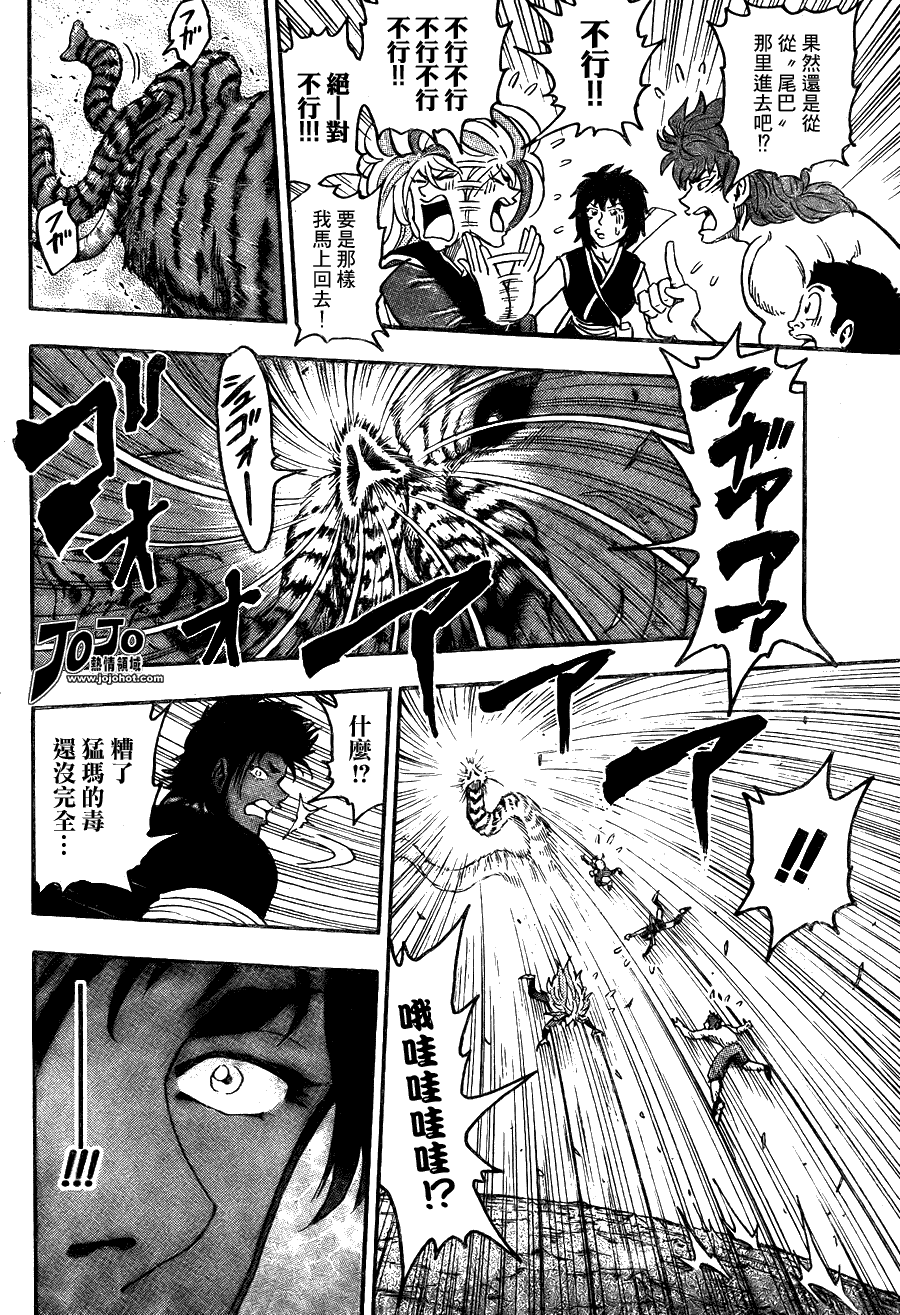 美食的俘虏 第41-60话 第26页