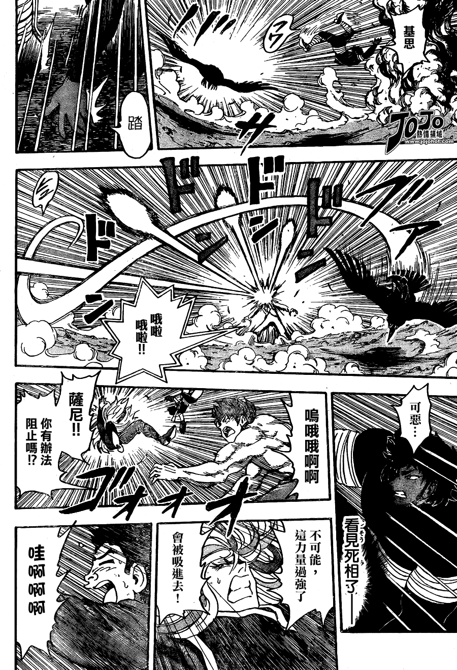 美食的俘虏 第41-60话 第28页