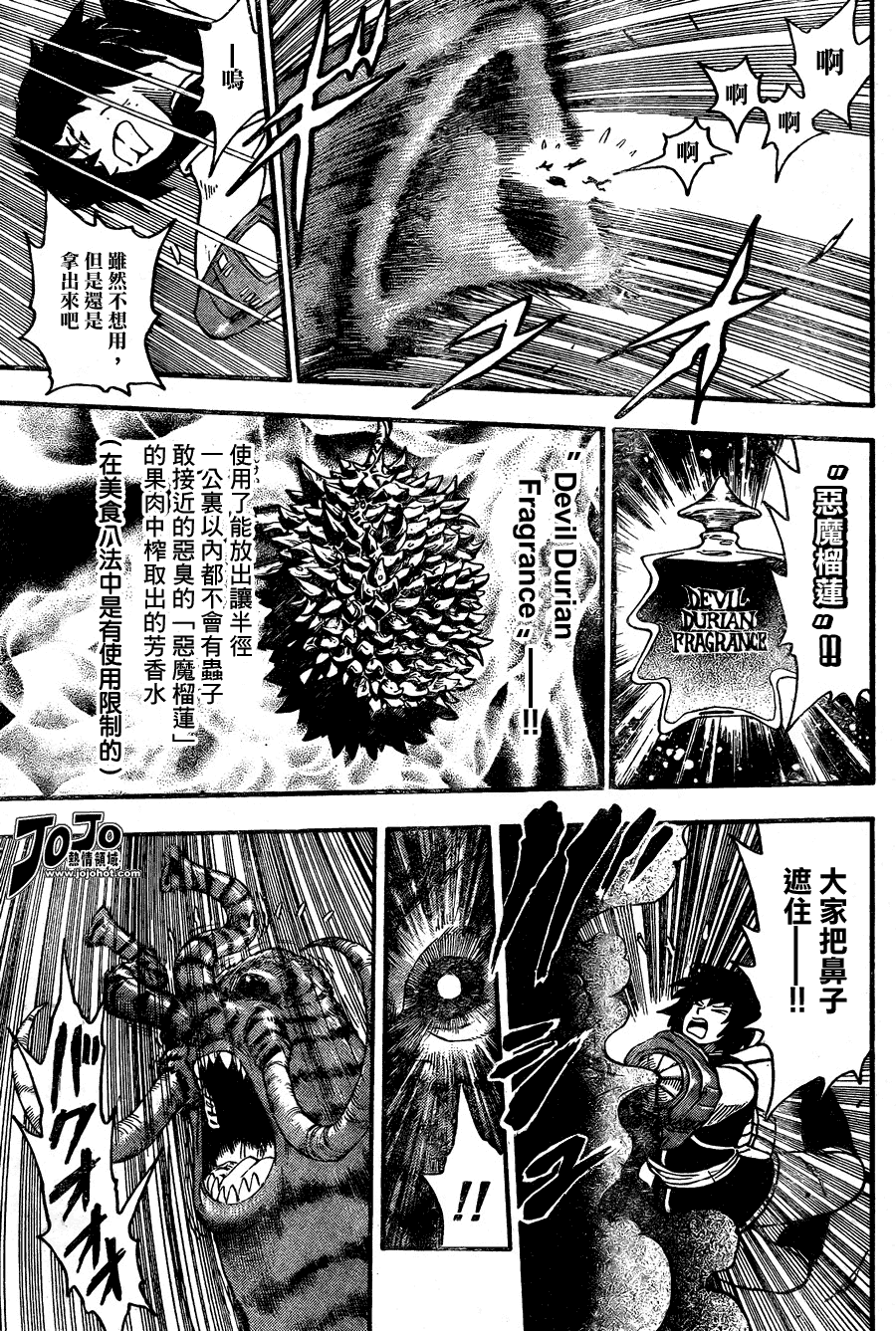 美食的俘虏 第41-60话 第29页