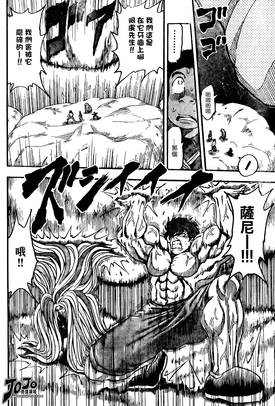 美食的俘虏 第41-60话 第32页