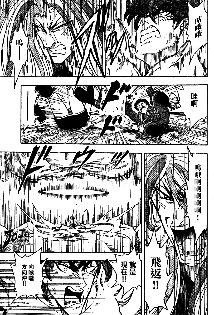 美食的俘虏 第41-60话 第33页